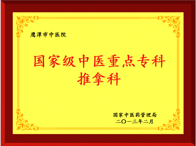 推拿科-國(guó)家級(jí).jpg